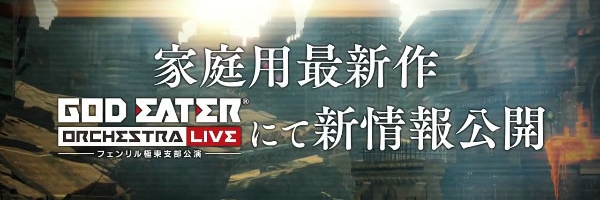 Novinky o novém projektu God Eater se dovíme 7. října